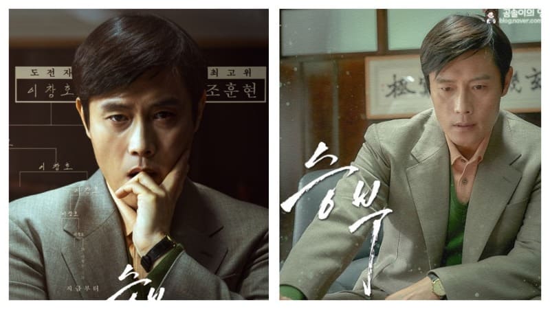 Ли Бён Хон Матч Lee Byung Hun The Match 이병헌 승부 Ли Бён Хон Матч Lee Byung Hun The Match 이병헌 승부