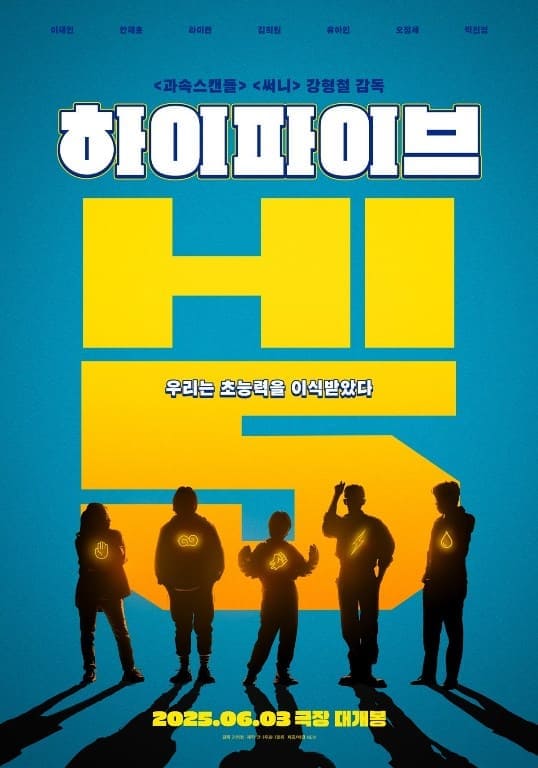 Ю А Ин Yoo Ah In 유아인 Дай пять Hi.5 하이파이브 Ю А Ин Yoo Ah In 유아인 Дай пять Hi.5 하이파이브