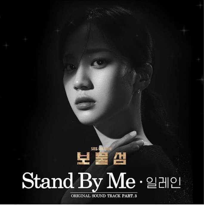 일레인 Elaine Stand By Me Buried Hearts 보물섬 OST PART.3 일레인 Elaine Stand By Me Buried Hearts 보물섬 OST PART.3