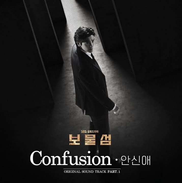 안신애 An Shinae Ан Шин Э Confusion Buried Hearts 보물섬 OST PART 1 안신애 An Shinae Ан Шин Э Confusion Buried Hearts 보물섬 OST PART 1