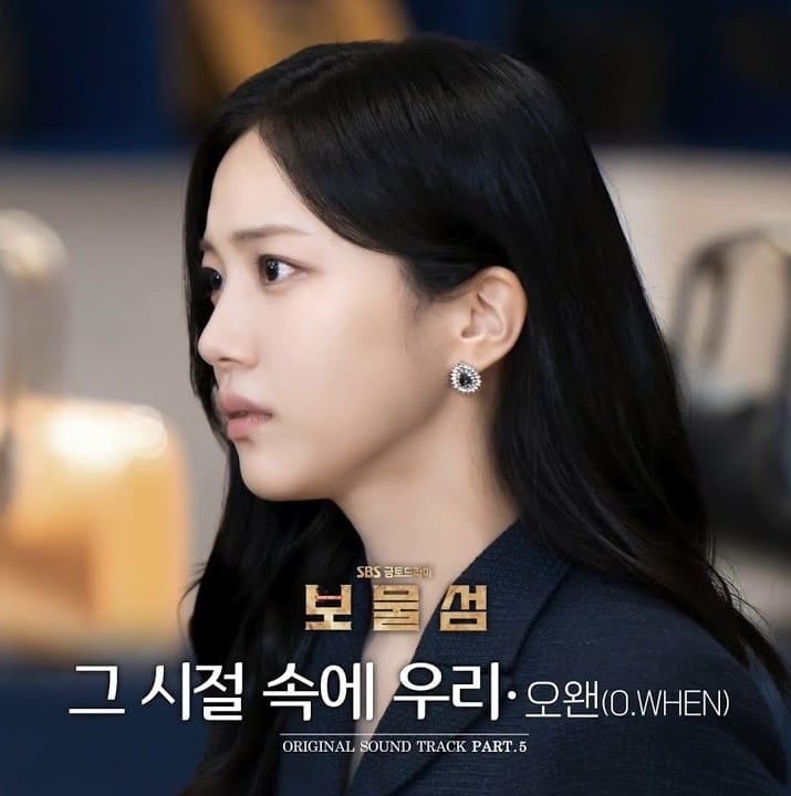 오왠 O.WHEN 그 시절 속에 우리 Think Of Me Buried Hearts 보물섬 OST PART.5 오왠 O.WHEN 그 시절 속에 우리 Think Of Me Buried Hearts 보물섬 OST PART.5