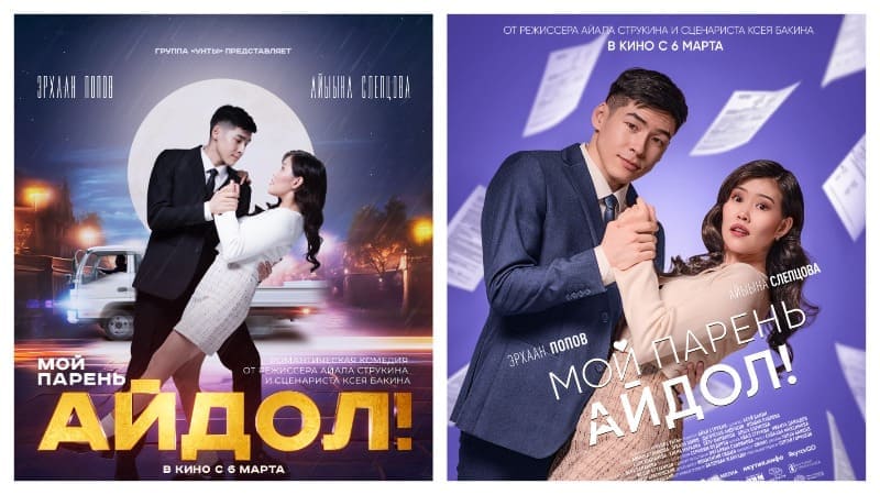Мой парень Айдол Айыына Слепцова Эрхаан Попов Snow Voice якутское кино