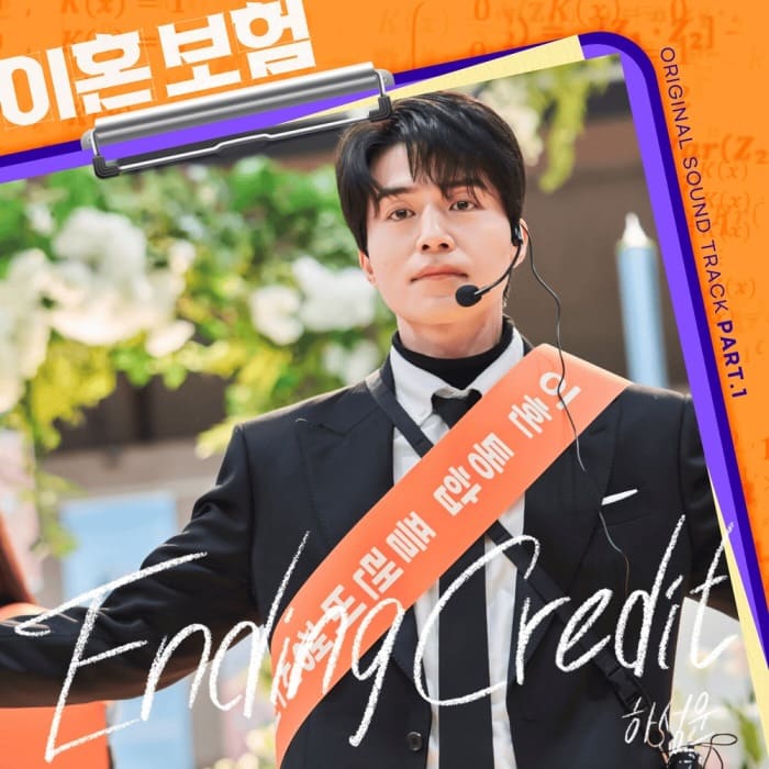 Страховка от развода OST The Divorce Insurance 이혼보험 HA SUNG WOON Endin Страховка от развода OST The Divorce Insurance 이혼보험 HA SUNG WOON Endin