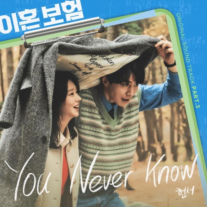 Страховка от развода OST The Divorce Insurance 이혼보험 Heon Seo You Never Страховка от развода OST The Divorce Insurance 이혼보험 Heon Seo You Never