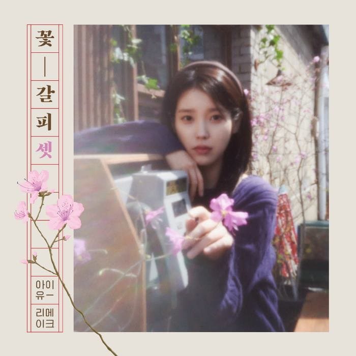 아이유 IU Айю Flower Bookmark 3 아이유 IU Айю Flower Bookmark 3