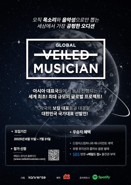 Global Veiled Musician Eurovision Евровидение Интервидение