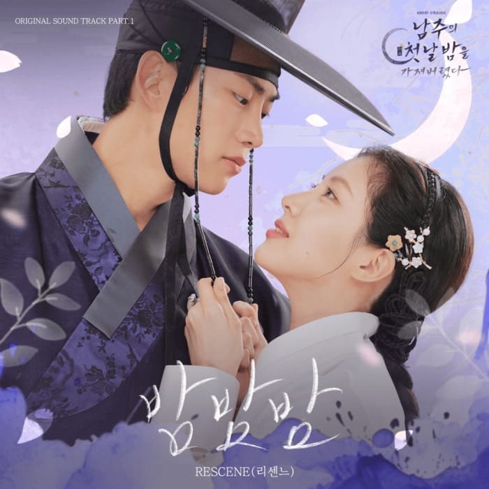 The First Night With The Duke OST Я украла первую ночь главного героя The First Night With The Duke OST Я украла первую ночь главного героя