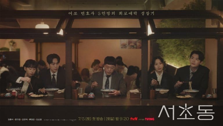 Сочходон Закон и город Law and the City 서초동 Ли Чон Сок Lee Jong Suk 이종