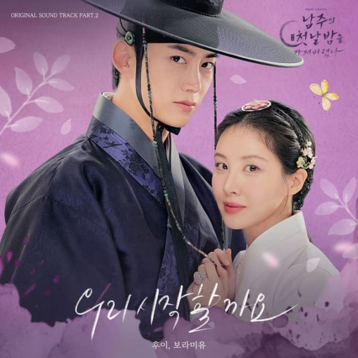 The First Night With The Duke OST Я украла первую ночь главного героя The First Night With The Duke OST Я украла первую ночь главного героя