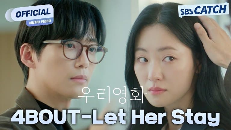 Our Movie OST Наш фильм 우리영화 Намгун Мин Namgoong Min Чон Ё Бин 전여빈 Our Movie OST Наш фильм 우리영화 Намгун Мин Namgoong Min Чон Ё Бин 전여빈