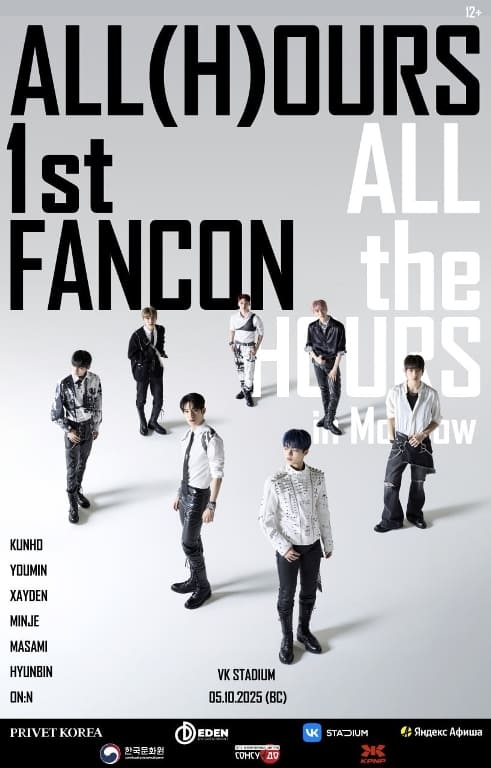 ALL(H)OURS 올아워즈 VK Stadium Москва концерт 1st Fancon in Moscow