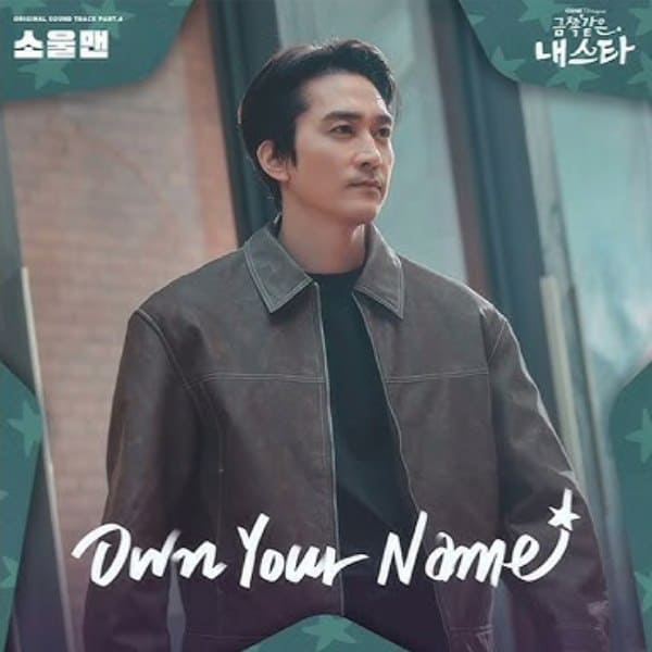 My Troublesome Star OST Моя беспокойная звезда Сон Сын Хон Song Seung