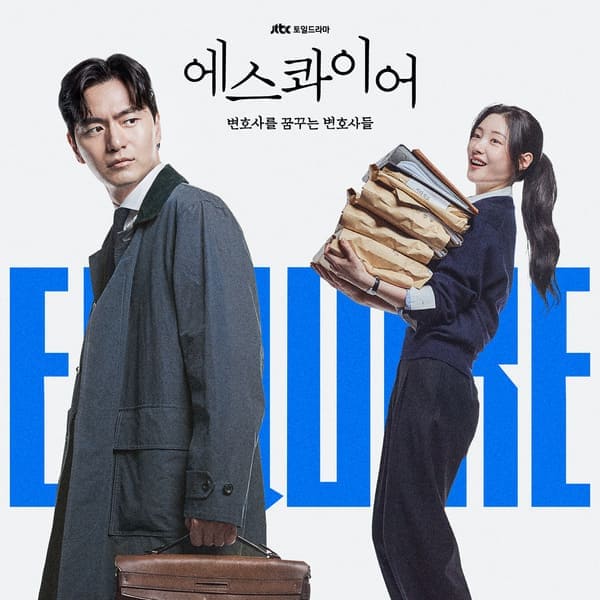 Эсквайр Beyond The Bar OST 에스콰이어 Эсквайр Beyond The Bar OST 에스콰이어