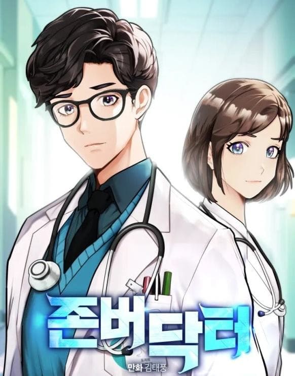 Ли Джэ Ук Шин Е Ын Lee Jae Wook Shin Ye Eun 이재욱 신예은 존버닥터