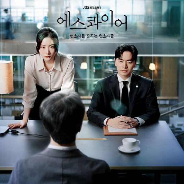 Эсквайр Beyond The Bar OST 에스콰이어 Эсквайр Beyond The Bar OST 에스콰이어