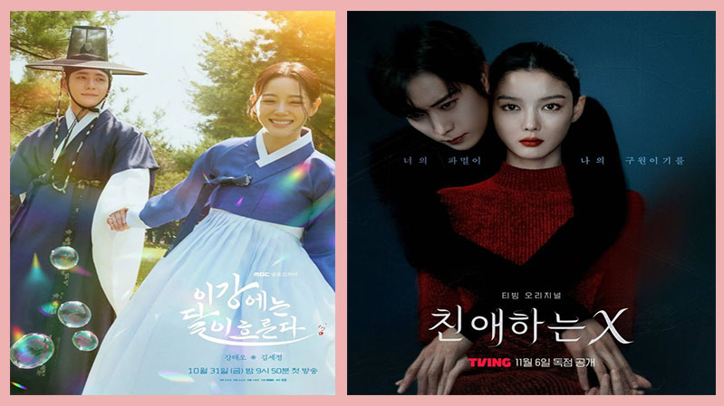 Новые корейские сериалы: ноябрь 2025 года
