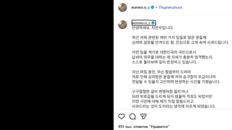 Чха Ын У опубликовал пост с черным квадратом