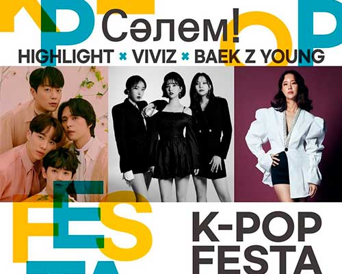 K-Pop звезды выступят в Казахстане