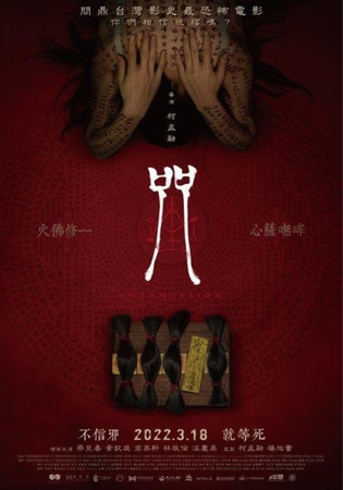 Ина Цай Заклинание Ina Tsai Incantation Netflix