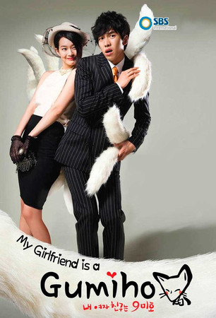 Моя девушка кумихо My Girlfriend is a Nine-Tailed Fox 내 여자친구는 구미호