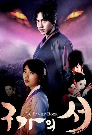 Книга семьи Гу Gu Family Book 구가의서