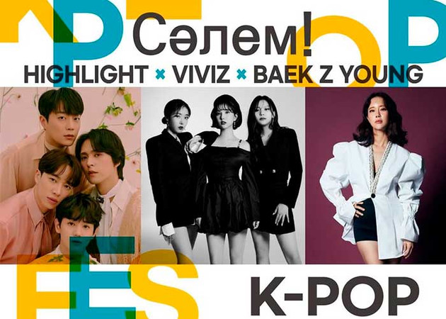 Бэк Джи Ён Baek Ji Young HIGHLIGHT VIVIZ Сәлем! K-pop Festa Казахстан Бэк Джи Ён Baek Ji Young HIGHLIGHT VIVIZ Сәлем! K-pop Festa Казахстан