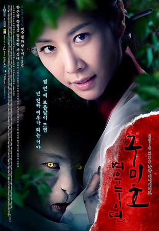 Месть кумихо The Gumiho's Revenge 구미호 여우누이뎐