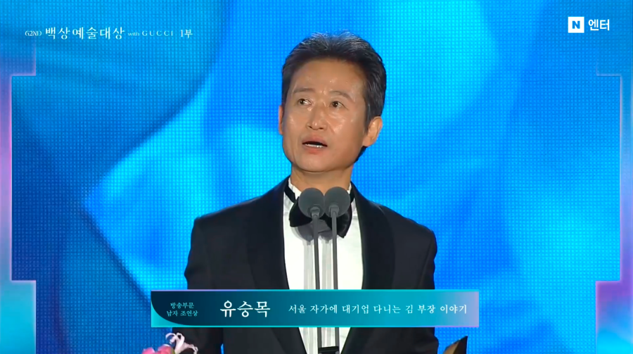 The Baeksang Arts Awards 2026 ceremony took place in Seoul