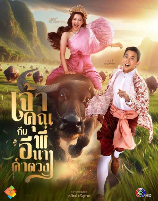 My Sassy Wedding James Jirayu Bella Ranee Campen Джеймс Джираю Белла My Sassy Wedding James Jirayu Bella Ranee Campen Джеймс Джираю Белла
