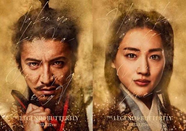 The Legend and Butterfly The Legend & Butterfly レジェンド・アンド・バタフライ