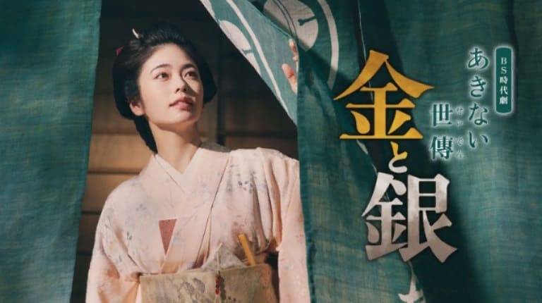NHK BSP Koshiba Fuka Косиба Фука Akinai Seiden Kin to Gin あきない世傳 金と銀 NHK BSP Koshiba Fuka Косиба Фука Akinai Seiden Kin to Gin あきない世傳 金と銀