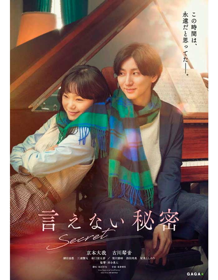 SixTONES Kyomoto Taiga Furukawa Kotone Ienai Himitsu Фурукава Котонэ