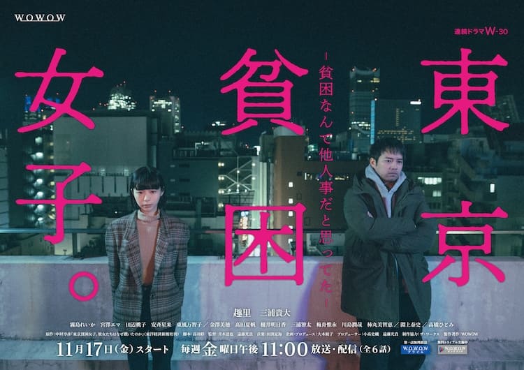 Новые японские сериалы ноябрь 2023 года токийские нищие Новые японские сериалы ноябрь 2023 года токийские нищие