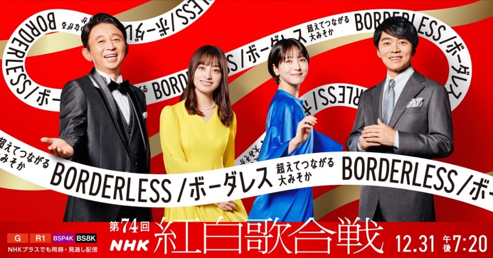 74 NHK Kohaku Uta Gassen Кохаку ута гассэн NHK 74 NHK Kohaku Uta Gassen Кохаку ута гассэн NHK