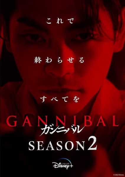 Gannibal 2 Season ганнибал второй сезон ягира юя Gannibal 2 Season ганнибал второй сезон ягира юя