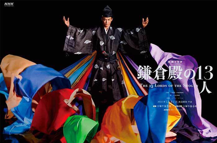 Tokyo Drama Award 2023 The 13 Lords of the Shogun 13 лордов сёгуна Шун Tokyo Drama Award 2023 The 13 Lords of the Shogun 13 лордов сёгуна Шун