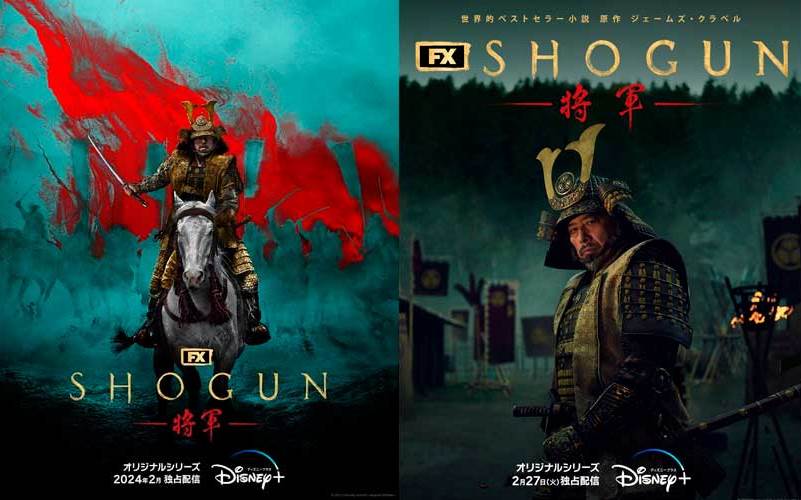 Сёгун SHOGUN 将軍 Сёгун SHOGUN 将軍