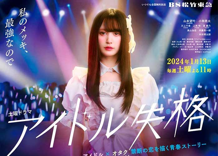 Новые японские сериалы январь 2024 года 1-я часть FanAsia