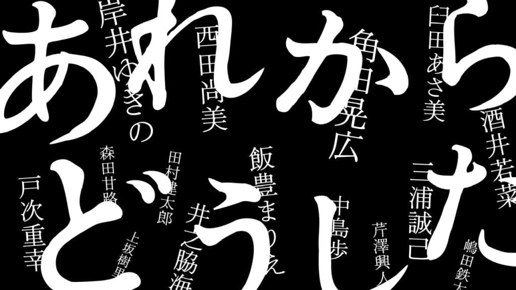 あれからどうした Are kara Doushita あれからどうした Are kara Doushita