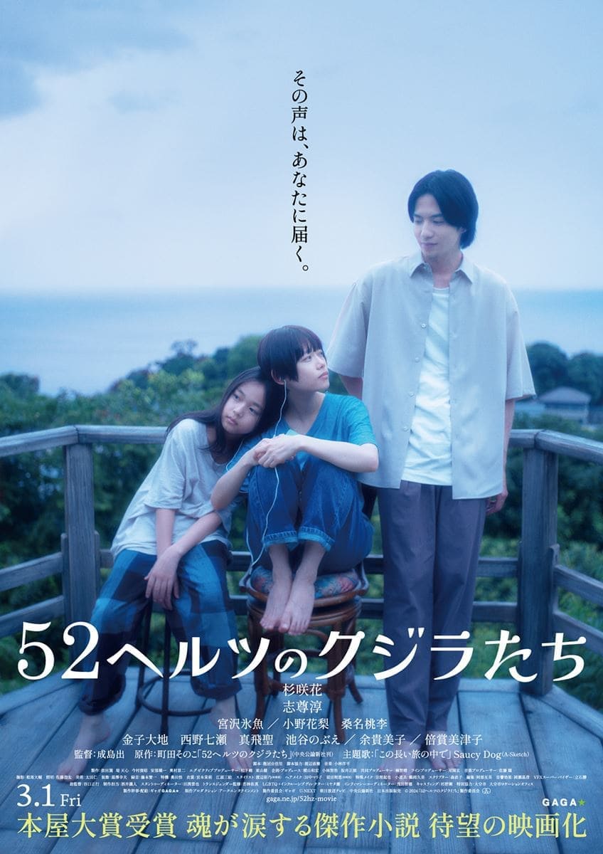 Sugisaki Hana 52 Hertz Whales Сугисаки Хана Пятидесятидвухгерцевый кит