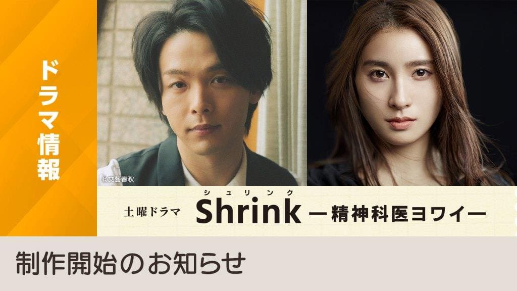 Накамура Томоя Цутия Тао Nakamura Tomoya Tsuchiya Tao NHK Shrink