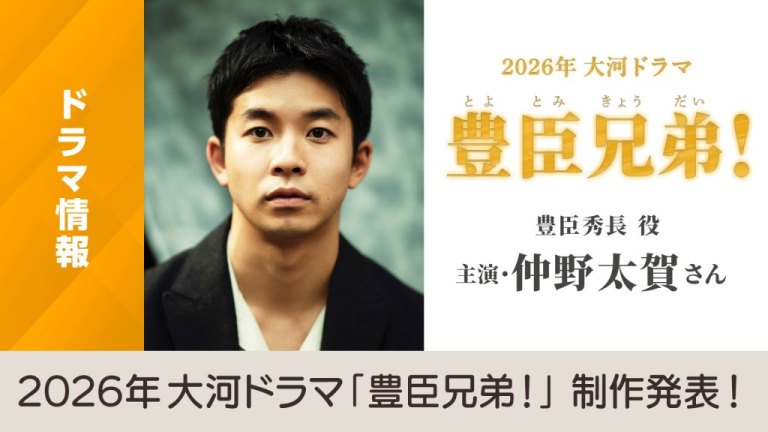 Nakano Taiga Накано Тайга NHK тайга дорама Toyotomi Kyodai Тоётоми Nakano Taiga Накано Тайга NHK тайга дорама Toyotomi Kyodai Тоётоми