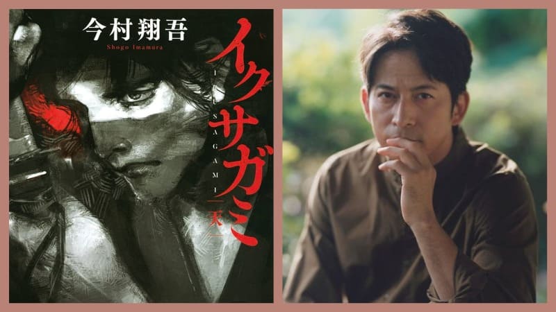 Окада Дзюнъити Okada Junichi Netflix Last Samurai Standing Ikusagami