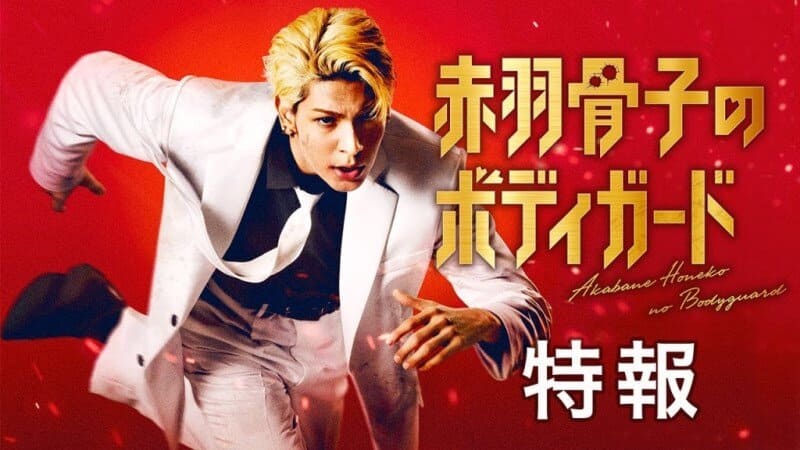 Рауль Raul Snow Man Телохранитель Акабанэ Хонэко Akabane Honeko Рауль Raul Snow Man Телохранитель Акабанэ Хонэко Bodyguard