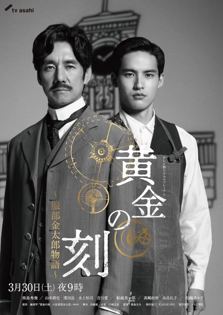 Hattori Kintaro SEIKO Хаттори Кинтаро Nishijima Hidetoshi Mizukami Kos Hattori Kintaro SEIKO Хаттори Кинтаро Nishijima Hidetoshi Mizukami Kos