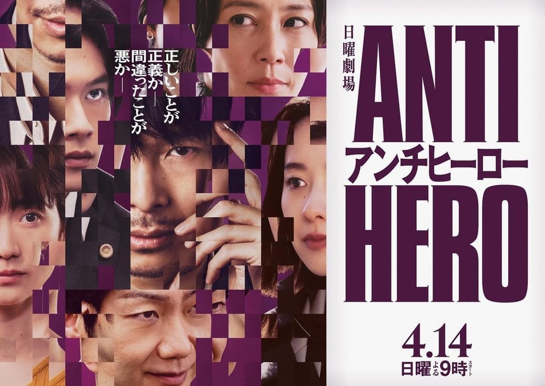 Anti-Hero Антигерой アンチヒーロー Anti-Hero Антигерой アンチヒーロー