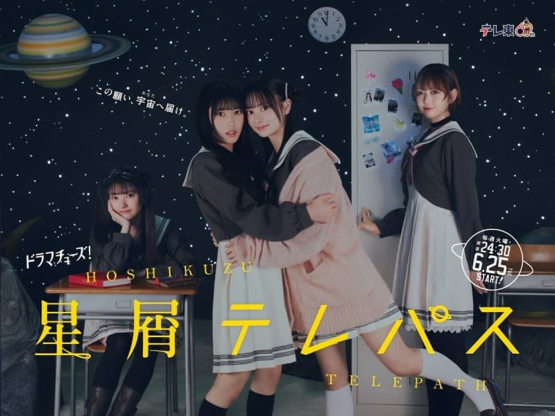 новые японские сериалы июнь 2024 год телепат звездной пыли новые японские сериалы июнь 2024 год телепат звездной пыли