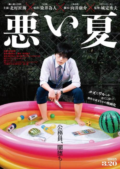 Китамура Такуми Плохое лето Kitamura Takumi Плохое лето A Bad Summer Китамура Такуми Плохое лето Kitamura Takumi Плохое лето A Bad Summer
