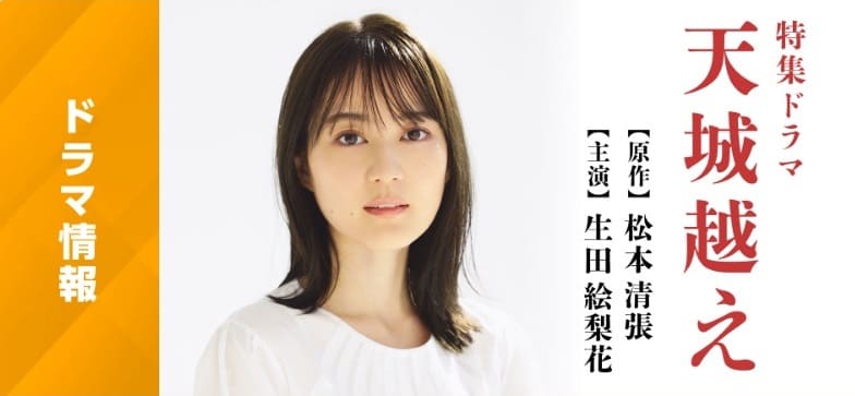 Икута Эрика Ikuta Erika Мацумото Сэйтё Matsumoto Seicho Перевал Амаги Икута Эрика Ikuta Erika Мацумото Сэйтё Matsumoto Seicho Перевал Амаги