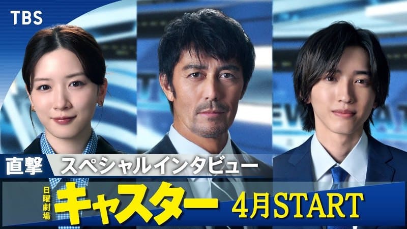 Abe Hiroshi Nagano Mei Michieda Shunsuke Caster Newsgate Абэ Хироси